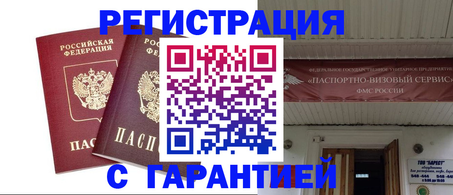 миграционный учет в Благодарном