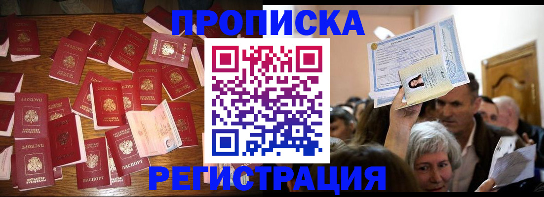 временная регистрация в Благодарном